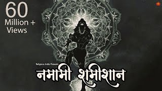 Witness the POWER of LORD SHIVA and feel his STRONG PRESENCE through this ANCIENT MANTRA | Harish S