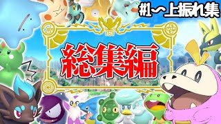 【ポケモンsv】色違い図鑑作成　総集編(#1～上振れ集)【ゆっくり実況ではない】