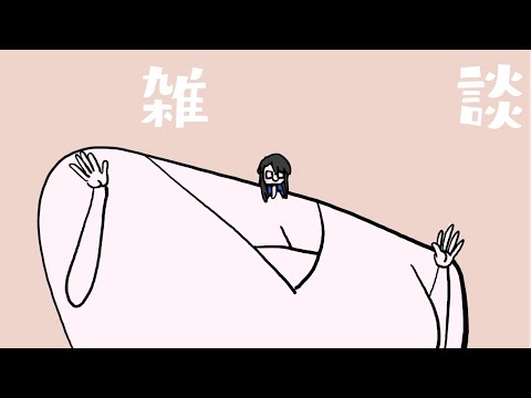 【雑談】CHIT CHAT まったり～お話しましょう～【#ksonONAIR】