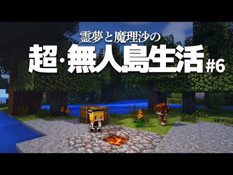 【Minecraft】超・無人島生活 ６日目～タルと木炭【ゆっくり実況】