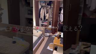 汚部屋公開します #部屋作り #shorts