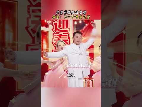 沙溢芭蕾舞魂觉醒 | CCTV春晚