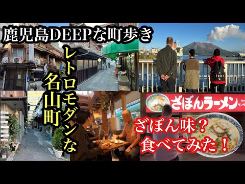 鹿児島DEEPな町歩き　鹿児島市　レトロモダンな名山町　＃ざぼんラーメン#名山堀＃鹿児島市＃鹿児島カフェ＃名山町カフェ＃福岡探検倶楽部