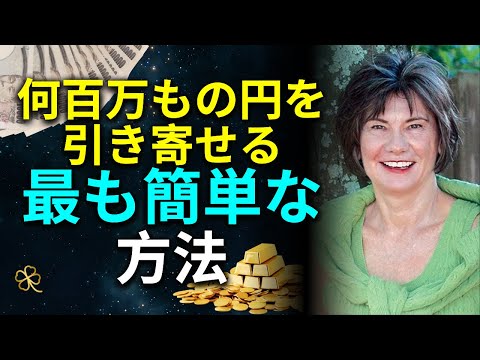 毎日実行しただけで、引き寄せの法則は簡単になりました！| シャクティ・ガウェイン