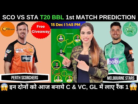 SCO vs STA Dream11 Prediction Today | Perth Scorchers vs Melbourne Stars BBL 2024 | Fantasy Cricball