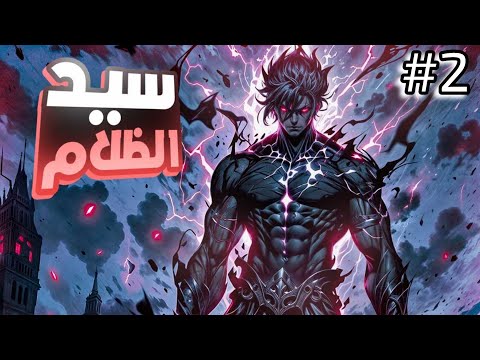 حكاية جانج والمميت الأسود👾 بعد موت عائلته والتنمر عليه ظهر له كائن غريب غيرله حياته|ملخص القسم2️⃣🎭