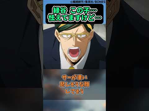 緑谷「この子…怯えてますけど…」に対する読者の反応集【僕のヒーローアカデミア】