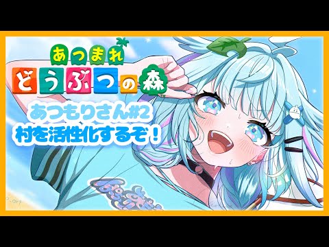 【あつまれどうぶつの森】#2　無人島でまったり生活【hololiveDEV_IS／水宮枢】