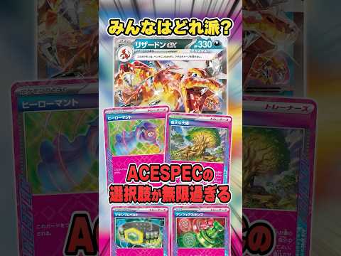 リザードンexのACESPEC選択肢が過去イチ難しい！それぞれのサンプルデッキを紹介♪【シティリーグ】