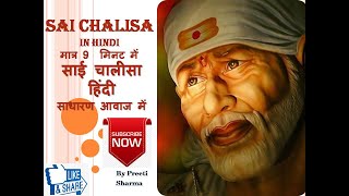 Sai Chalisa, Sai Chalisa Super Fast, साई चालीसा हिंदी में, मात्र 9  मिनट में साई चालीसा