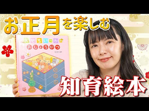 【絵本紹介】お正月を楽しむ絵本5選！【1万冊以上絵本を読んだママがオススメ】