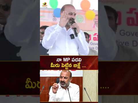 నా MP పదవి మీరు పెట్టిన బిక్షే | #UnionMinisterBandiSanjay | #YTShorts | TG News | Mango News