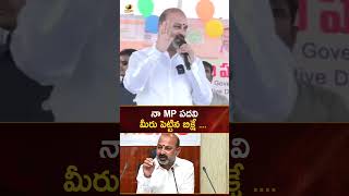 నా MP పదవి మీరు పెట్టిన బిక్షే | #UnionMinisterBandiSanjay | #YTShorts | TG News | Mango News