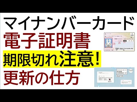 更新忘れるとマイナ保険証が使えない！2025年には約2800万人が有効期限切れの恐れも