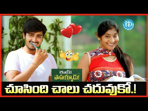 చూసింది చాలు చదువుకో.! Ajay Pass Ayyadu Movie Comedy Romantic Scene