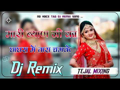 ब्यान_जी_का_घाघरा_में_तारा_चमके_डी_जे_रिमिक्स_सोंग_4D__Brazil_Dj_Remix_2025_✿_Dj_Remix_Insta_Treding