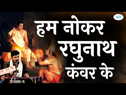 🔴 Live रामायण Bhajan | हम नोकर रघुनाथ कंवर के | रामसिंह जी मीणा | तबला शाहिद भाई | Bhajan