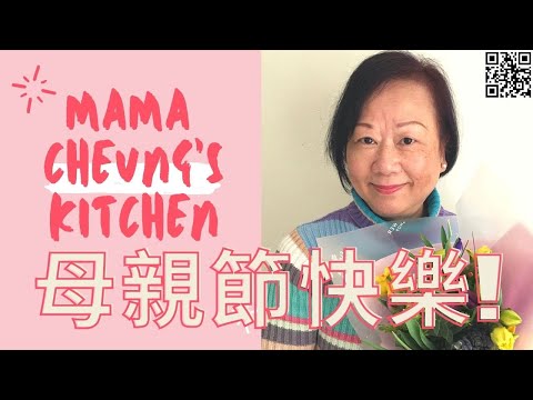 ★張媽媽母親節特輯★| Mama Cheung's Kitchen - Mother's Day Special