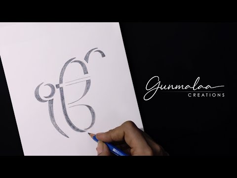 1st Prakash Utsav of Sri Guru Granth Sahib | Ek Onkar sketch |  GunmalaCreations