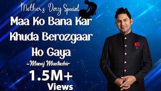 MOTHERS DAY SPECIAL | Manoj Muntashir Live Latest | Urdu Shayari | Hindi Poetry