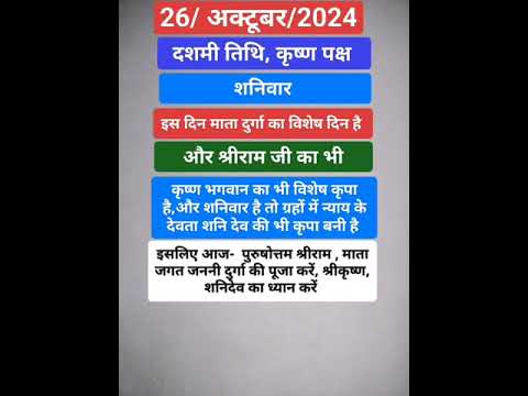 26/अक्टूबर/2024 को करें यह इन देवी देवताओं की पूजा घर में सुख शांति धन लाभ होगा #shortsvideo#shorts