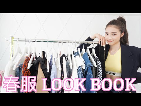 【全10コーデ】🌸お気に入りの春服でLOOK BOOK🌸