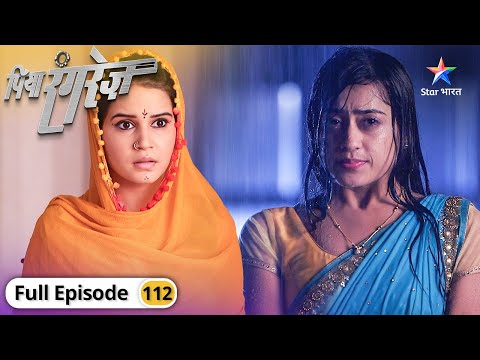 Piya Rangrez | Kya Chanda karegi Shraddha ki madad? | FULL EPISODE-112 | पिया रंगरेज़