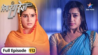 Piya Rangrez | Kya Chanda karegi Shraddha ki madad? | FULL EPISODE-112 | पिया रंगरेज़