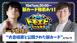 【第2回】友田一貴と海老原悠のエボルヴトーク！【トモエビちゃんねる】