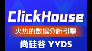 22 ClickHouse入门 分片集群介绍