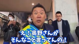 【ごぼうの党】奥野卓志VS立花孝志‼️(絶対に拡散しないで下さい❗️) 第一報　泉大津市長選挙(2024年12月8日)【NHK党】