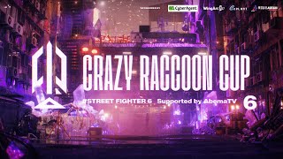 【MATCH2までYouTube特別配信】第6回 Crazy Raccoon Cup STREET FIGHTER6 　フルはABEMAで独占配信中！特別ドキュメンタリーも配信スタート！