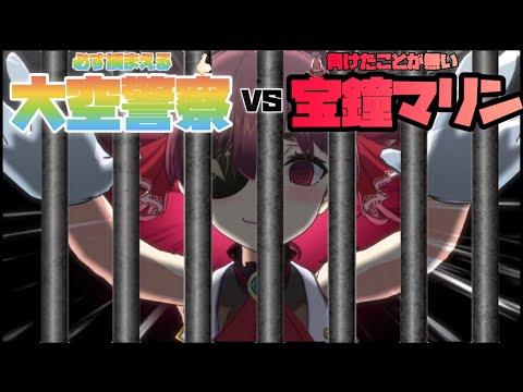 負ける戦いはしない船長!!【ホロライブ/切り抜き】