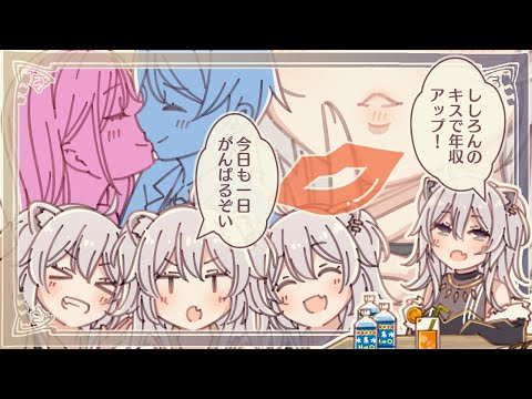 【ホロライブ切り抜き漫画】ししろんのキスで年収50％アップする動画【獅白ぼたん／hololive eng sub】