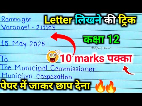 Class 12 english important letter writing 2025 up board | letter writing12th english letter writing