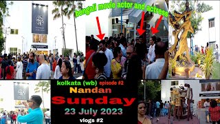 nandan||west bengal film center||actor and actress #viral #youtube #vlog #dailyvlog #kolkata