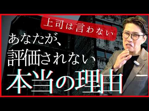 職場で評価されない人がやっているNG行動　ワースト5　（年200回登壇、リピート9割超の研修講師）