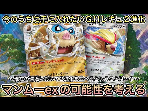 ＊1481【ポケカ】マンムーexは戦うことが出来るのか！？2進化ポケモンたちは案外強い特性持ち多い！！