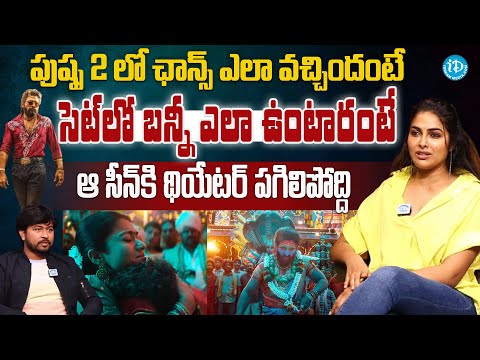 Actress Divi Exclusive Interview | Divi About Her Character in Pushpa 2 Movie | Allu Arjun