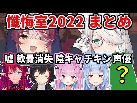 あのやらかしも許される!? シスターマリンの懺悔室2022 全懺悔まとめ【宝鐘マリン/白上フブキ/IRyS/大神ミオ/湊あくあ/兎田ぺこら/ホロライブ切り抜き】