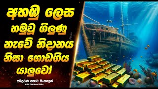 ඉන්ටු ද blue: Sinhala Movie Review | Sinhala Explained Movie  | Full Movie