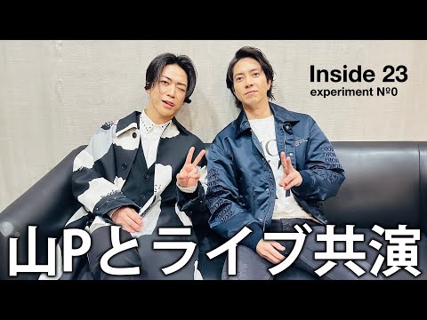 【山P】山下智久参戦！Inside 23の裏側に密着。