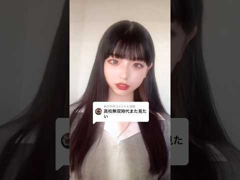 高校時代別人すぎて誰すぎる^_^💧【定期】　#tiktok #shorts