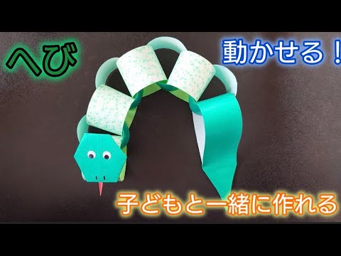 【折り紙】動くへびの作り方　干支飾りとしても使える！！　Origami　How to make a Wiggle snake