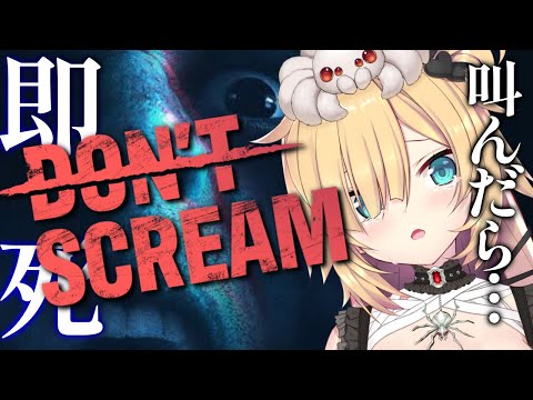 【 DON'T SCREAM 】絶望的すぎるエンドを迎えました・・・。【ホロライブ/赤井はあと】