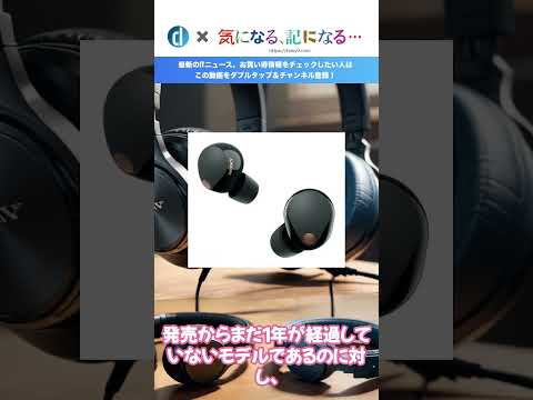 ソニーの｢WF-1000XM6｣と｢WH-1000XM6｣は2025年前半に発売か ｰ ｢LinkBuds S｣と｢LinkBuds｣の第2世代モデルが年内登場との情報も