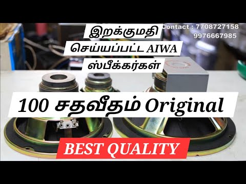 Imported Aiwa Thailand Speakers For Home Use | Best Audio Result | Budget Speakers For Home Use |