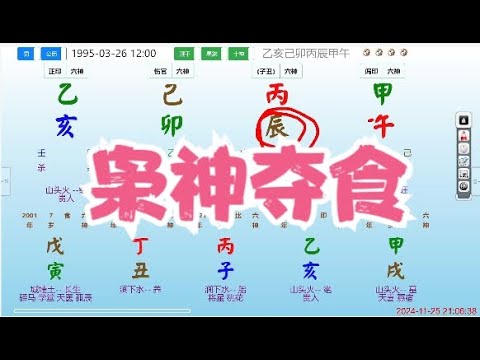 枭神夺食 #命理 #八字 #算命