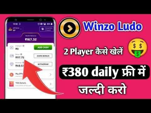 winzo ludo 2 player kaise khele | winzo me ludo 2 player kaise khele | ludo in 2 Player