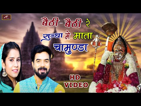 Sundha Mata Bhajan | Bethi Bethi Re Sundha Me Mata Chamunda | Dalpat Rajpurohit | Marwadi Song